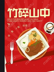 竹碎山中小说